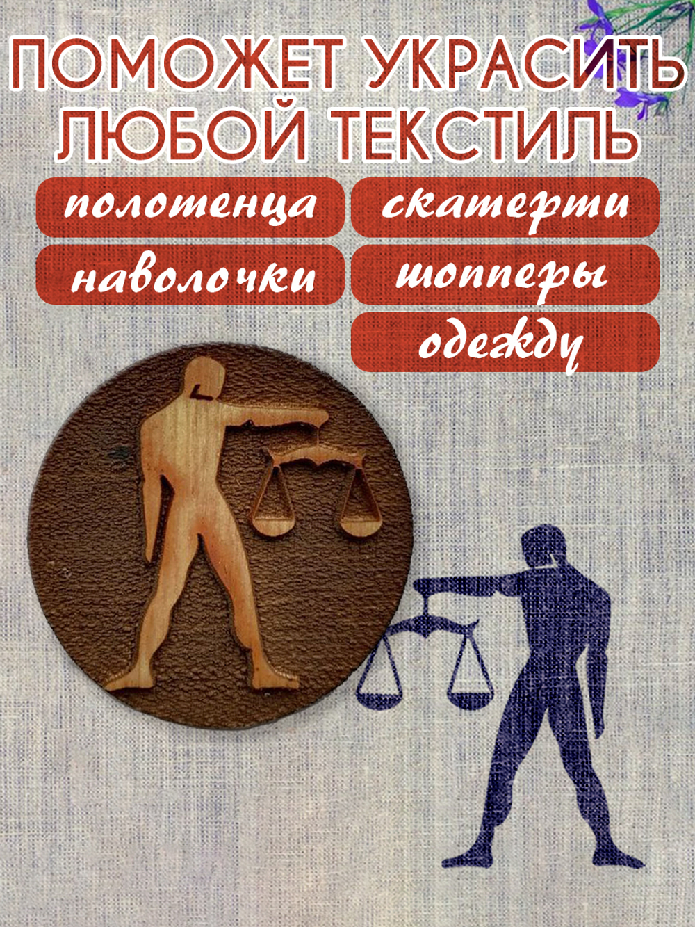 Деревянный штамп 207