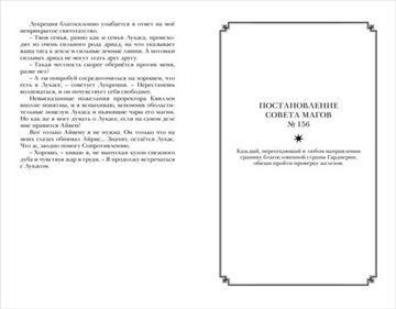 Хроники Черной Ведьмы. Книга 2. Железный цветок