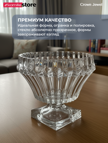 Ваза для конфет, печенья, фруктов 22,2х20,5 см.