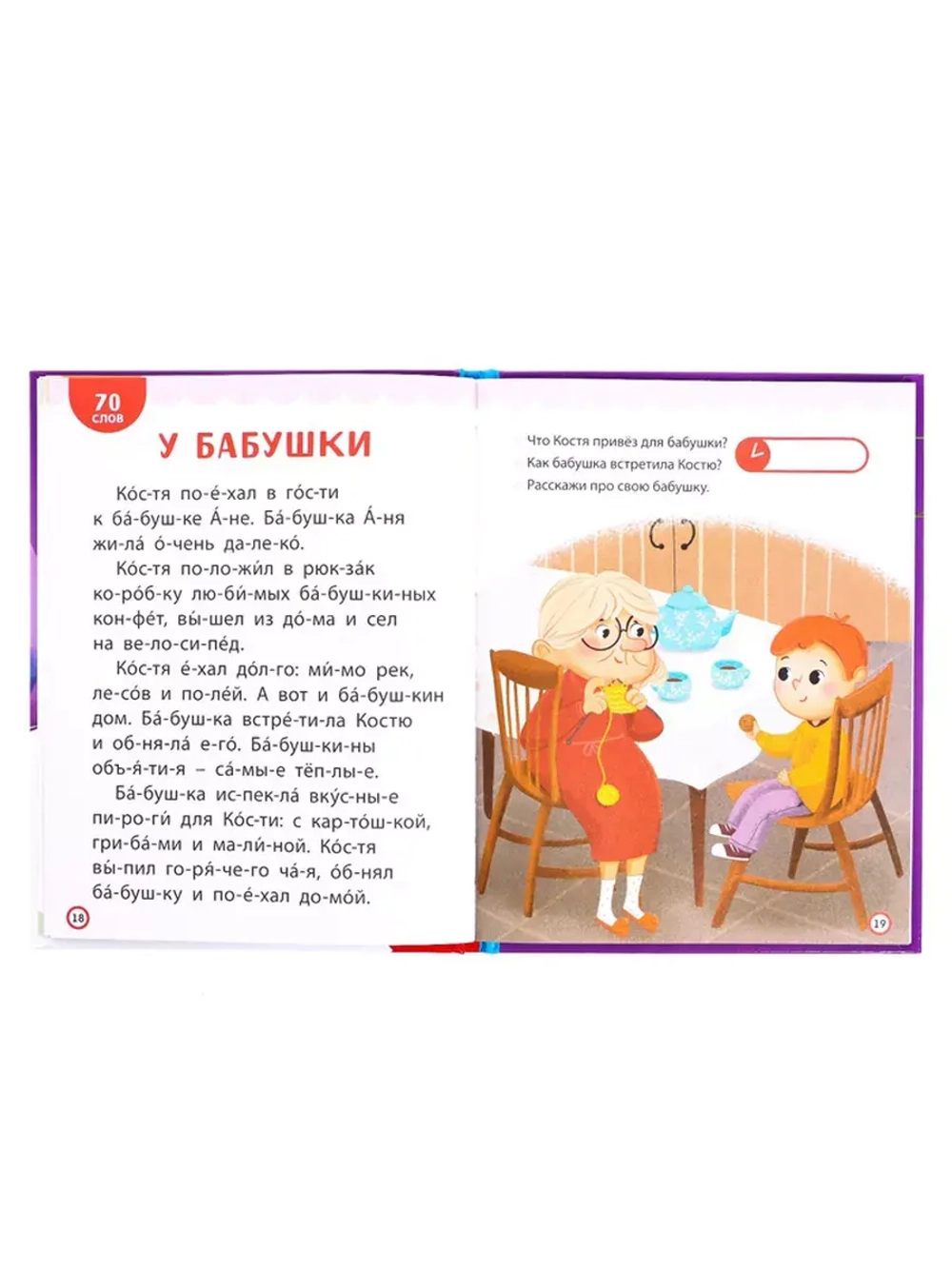 Читаем по слогам книги для детей первое чтение я читаю сам