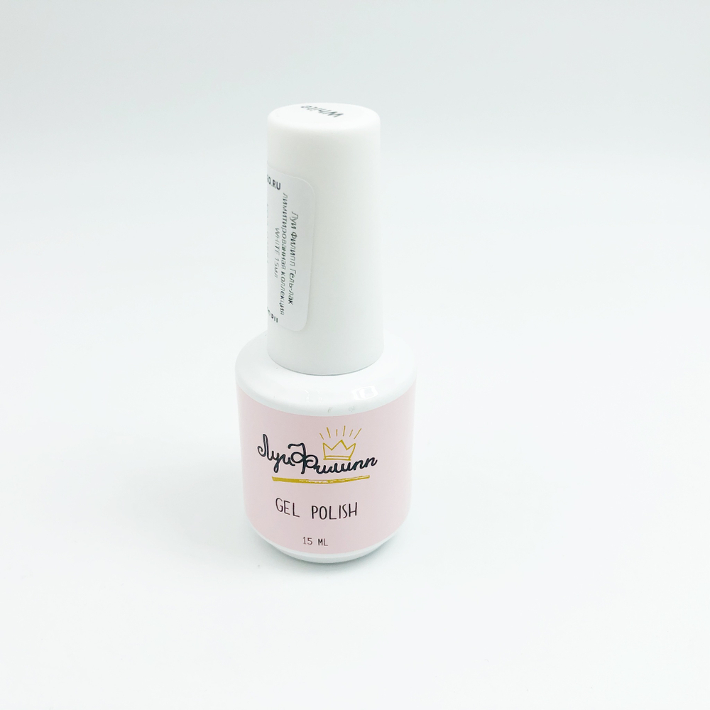 Гель-лак Луи Филипп БЕЛЫЙ, WHITE, 15мл