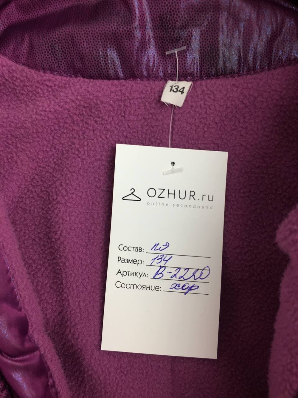 Куртка утепленная с капюшоном на 9 лет