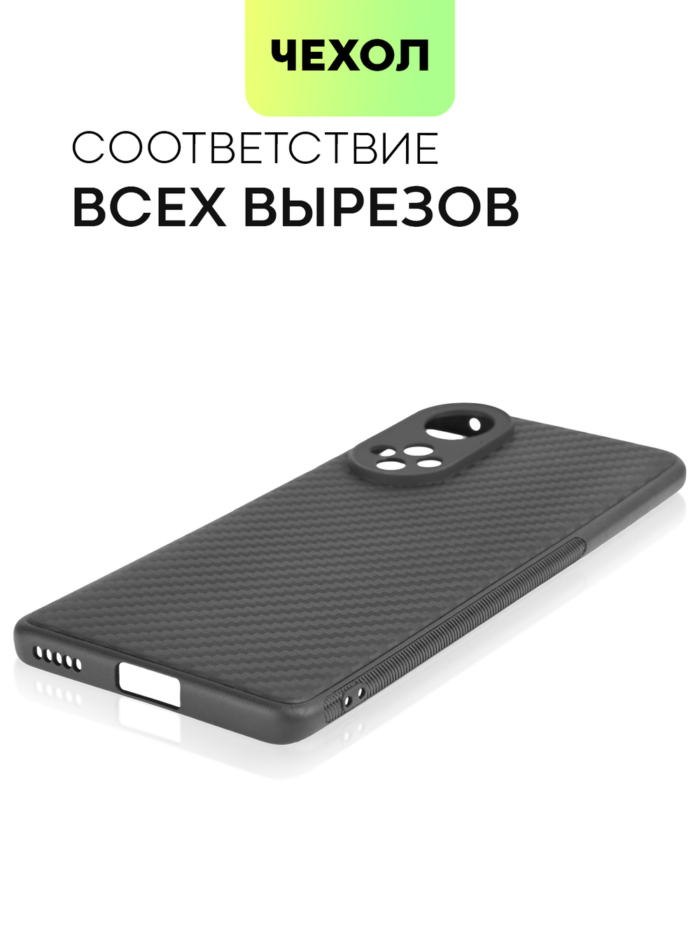 Чехол BROSCORP для Honor 50;Huawei nova 9 оптом (арт. HW-H50-CARBONE-BLACK)