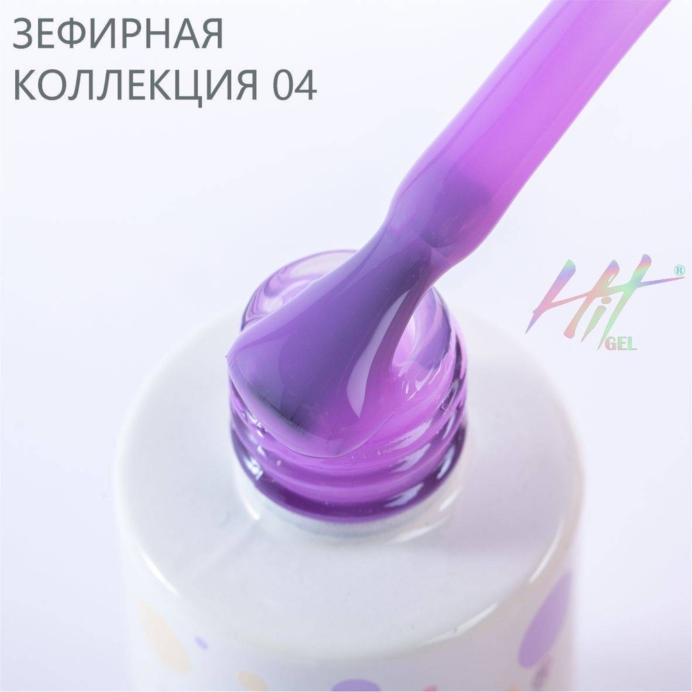 Гель-лак ТМ "HIT gel" №04 Zephyr, 9 мл