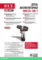Дрель P.I.T. PBM12K-10B/1