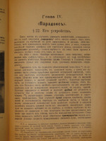 "Стрельба пулей. Охотничье пульное ружьё. В двух томах". С.А.Бутурлин. 1913г.