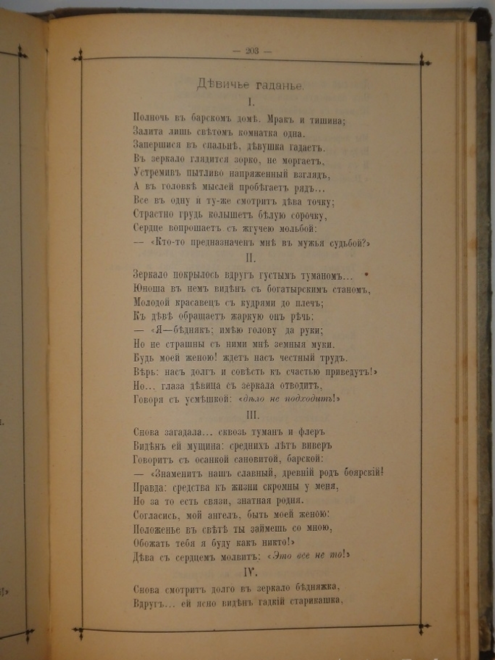 "Стихотворения". Н.С.Стружкин. 1886г.