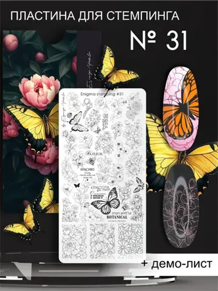 Stamping plate Enigmanic Stamping #31