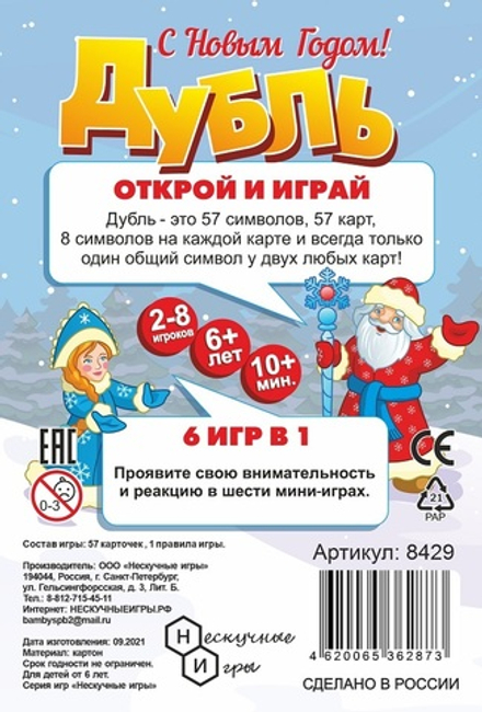 Дубль "С Новым Годом!"