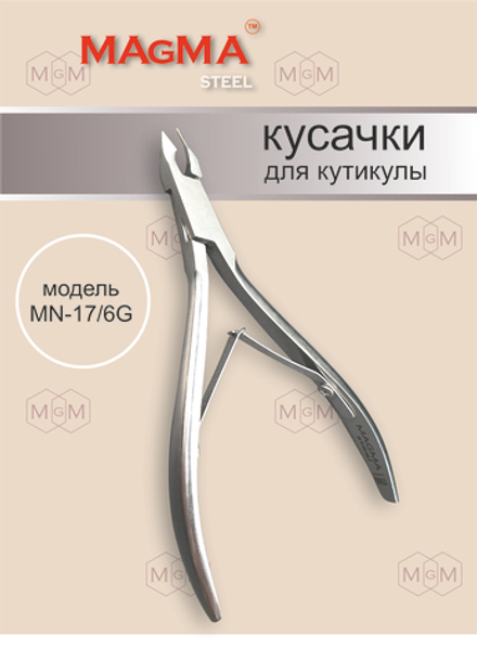 Кусачки MN-17/6G