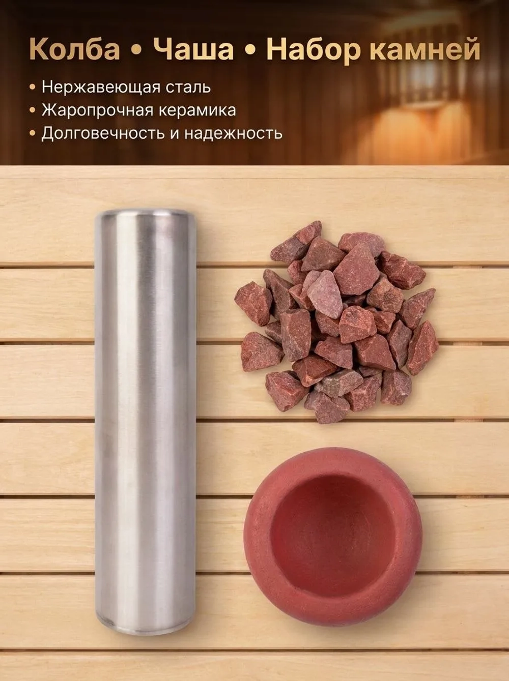 Увлажнитель воздуха для бани и сауны, Сердце Сауны