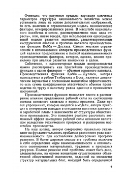 Математические модели экономического роста | Я. Тинбэрхэн