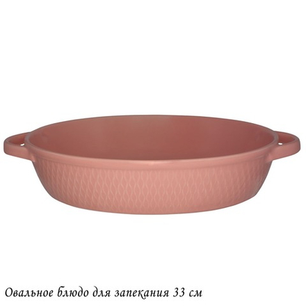 Lenardi 118-087 Овальное блюдо для запекания 33см в под.уп.(х8)Фарфор