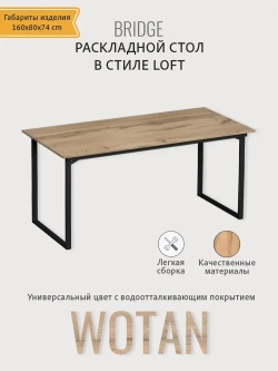 Стол обеденный BRIDGE loft,дуб вотан,160х80х74 см