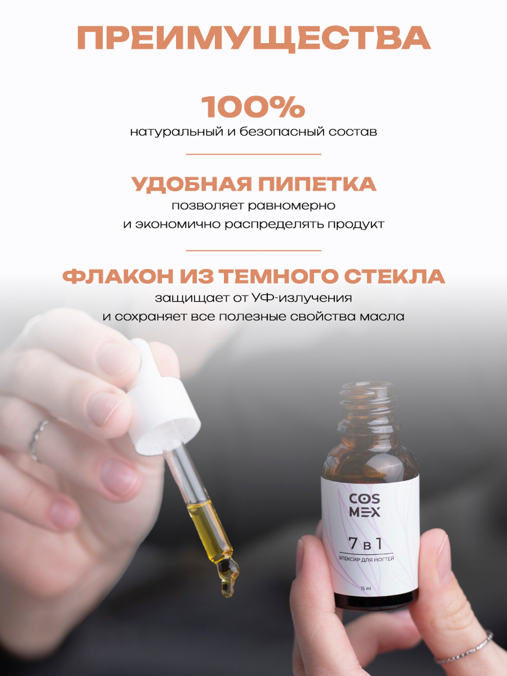 Cosmex Масло укрепляющее для ногтей 30 мл*