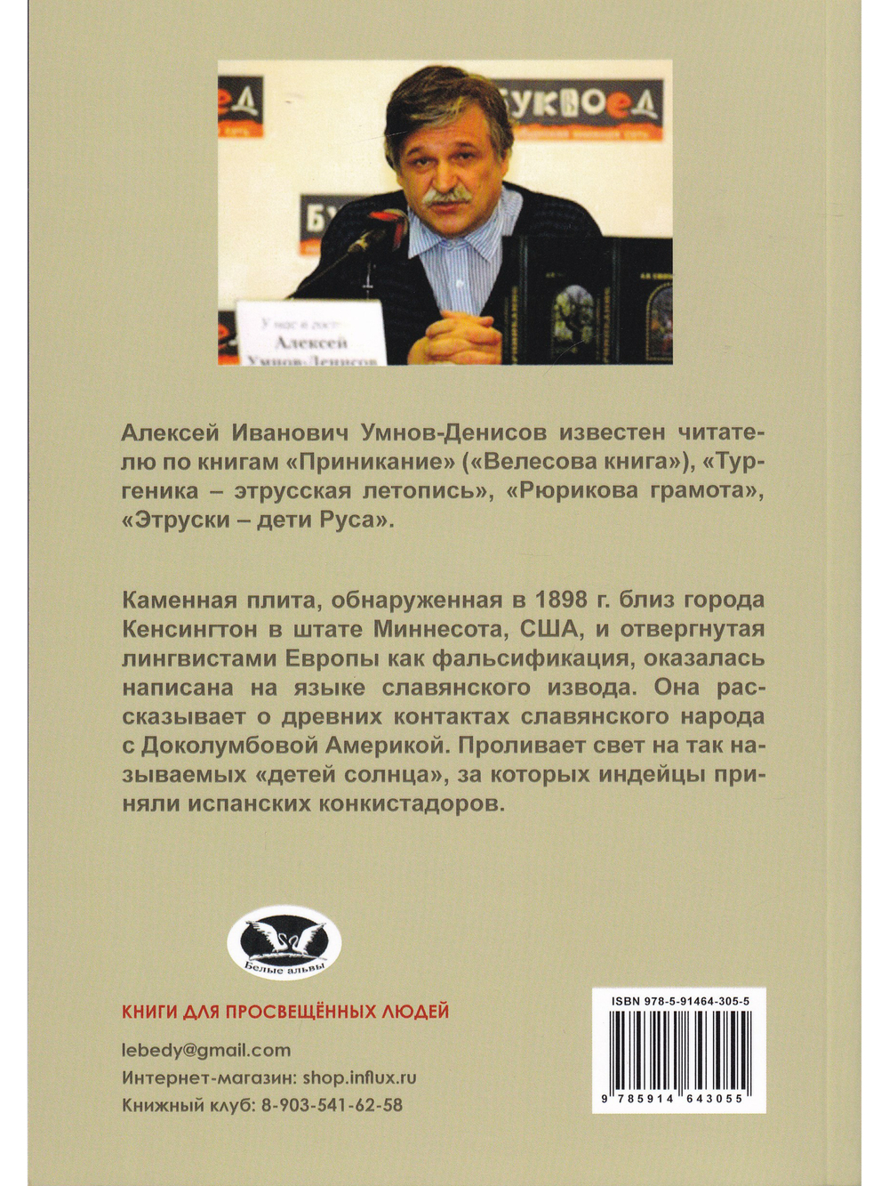 Русы в доколумбовой Америке