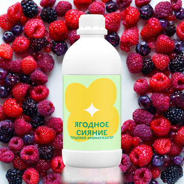 Ягодное сияние