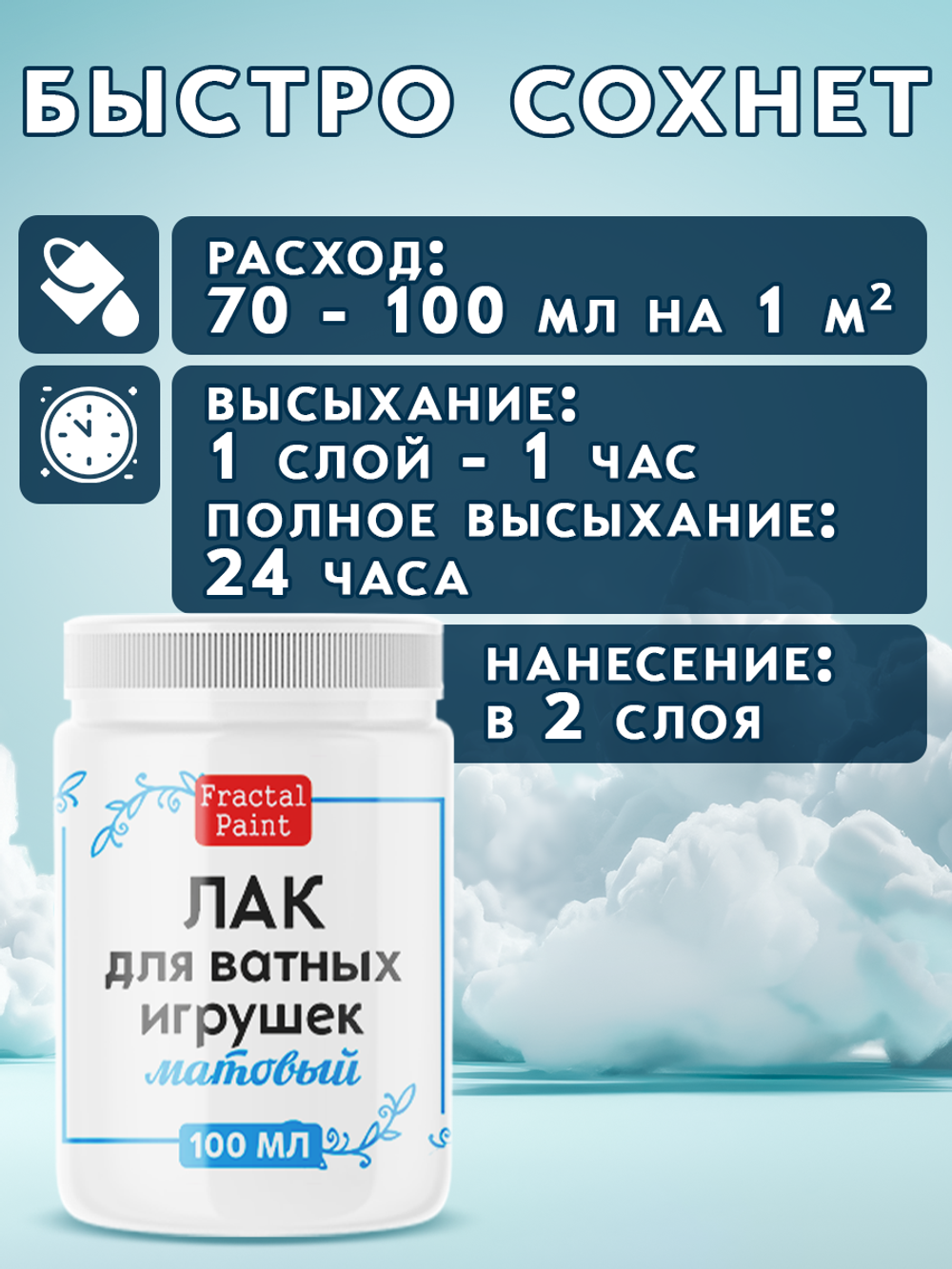 Лак матовый для ватных игрушек