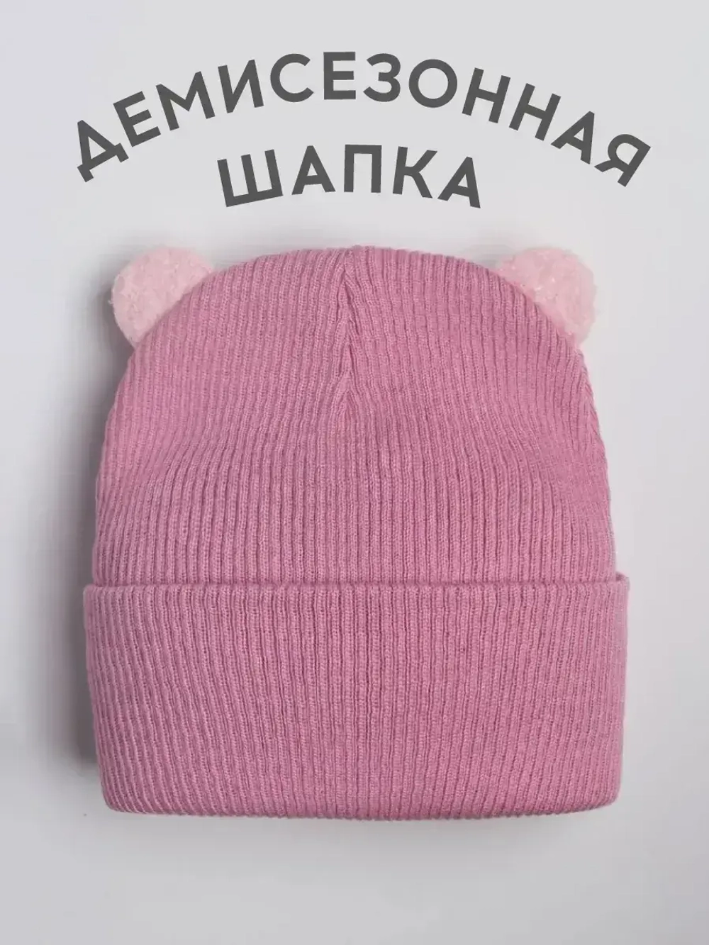 Шапка для девочки с ушками осенняя