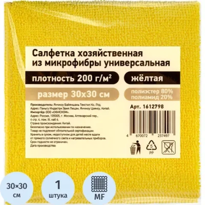 Салфетка хозяйственная микрофибра 30x30 см 200 г/кв.м жёлтая