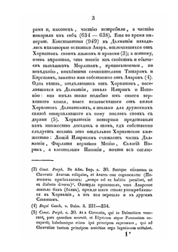 Славянские древности. Часть историческая. Том 2. Книга 2 | П.И. Шафарик