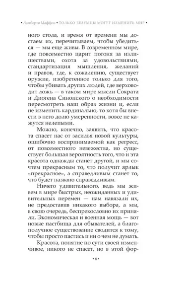 Только безумцы могут изменить мир: искусство и безумие