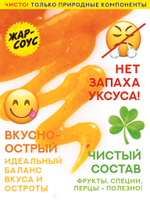 Жар-соус Острый МАНГО 280 г