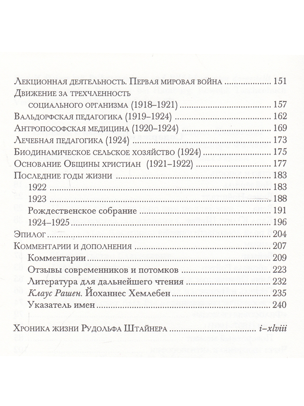 Рудольф Штайнер. Биографический очерк