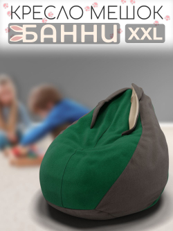 Кресло-мешок с ушками "Банни"
