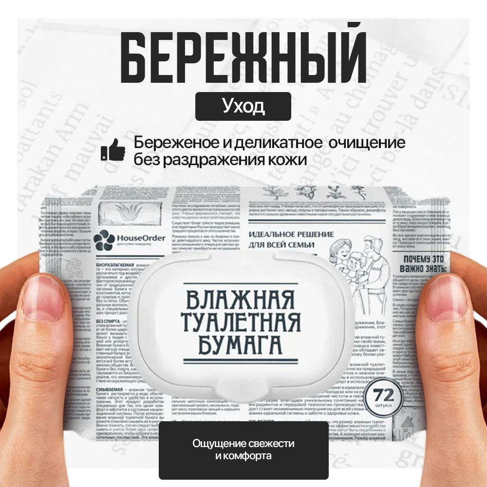 Влажная туалетная бумага 144 шт / 2 упаковки