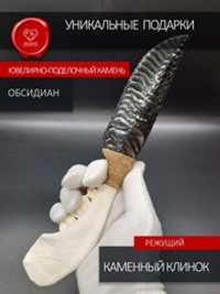 Обсидиановый нож из челюсти барашка 25 см
