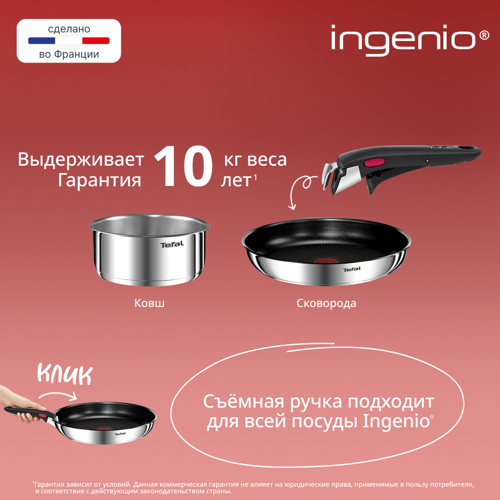 Набор посуды Tefal Ingenio Emotion из 5 предметов 16/20/22/28 см L897S574