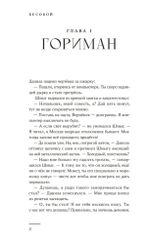 Художественный роман Бесобой