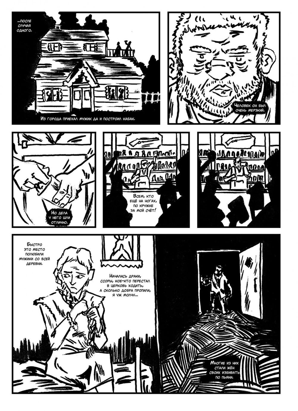 Комикс Истории 2017-2022. Алексей Хромогин