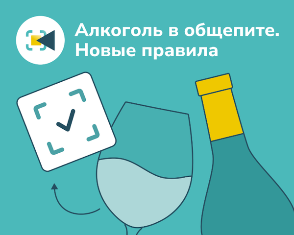 Как продавать алкоголь в общепите. Новые правила с 2024г. Инструкция