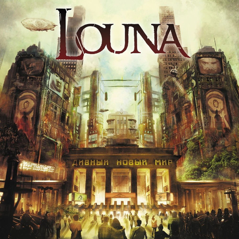 Louna / Дивный Новый Мир (2LP)