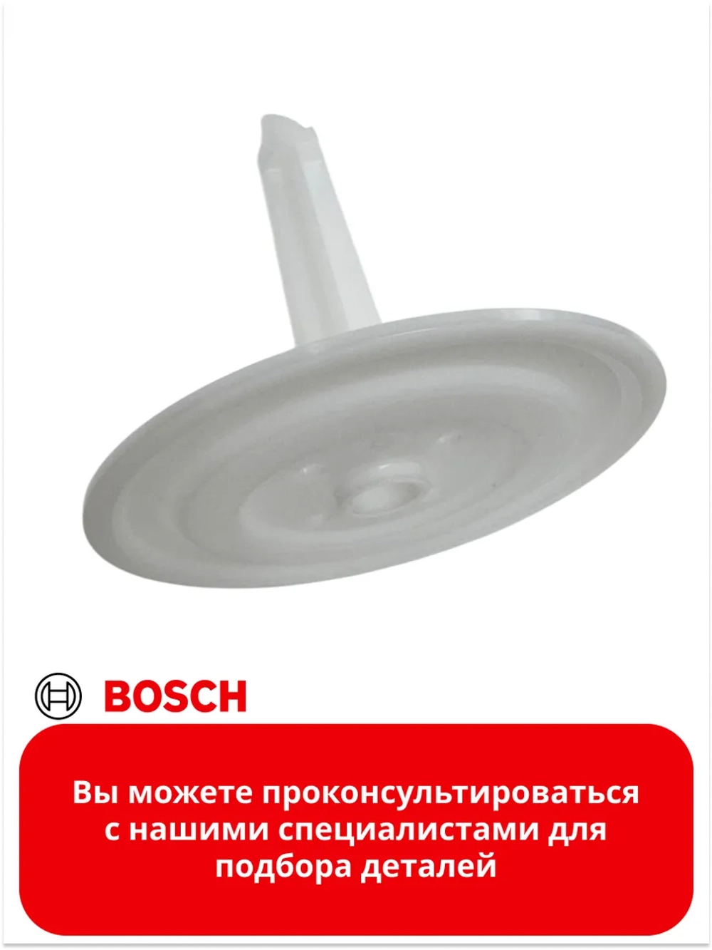 Пластиковый диск для взбивания для измельчителя