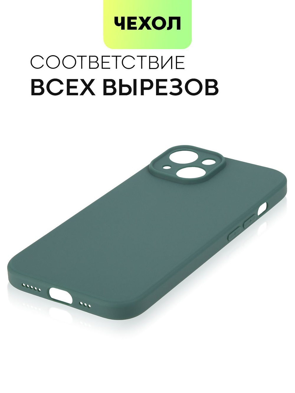 Чехол BROSCORP для Apple iPhone 15 (арт.IP15-COLOURFUL-DARKGREEN )