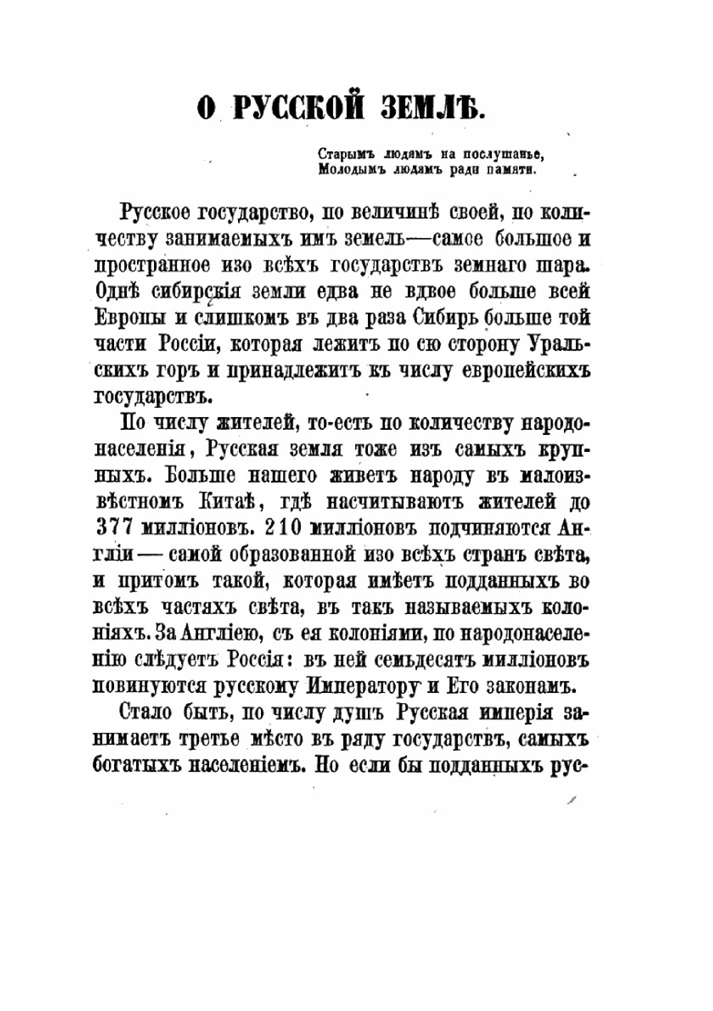 О русской земле. Рассказ первый | С. Максимов