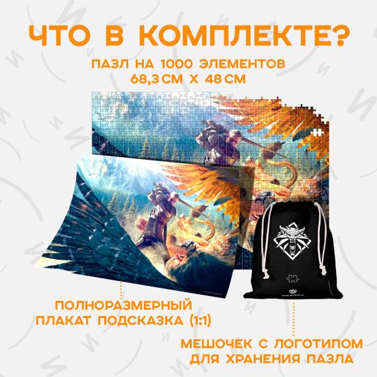 Пазл The Witcher Griffin Fight / Пазл по мотивам игры "Ведьмак", Геральт против грифона