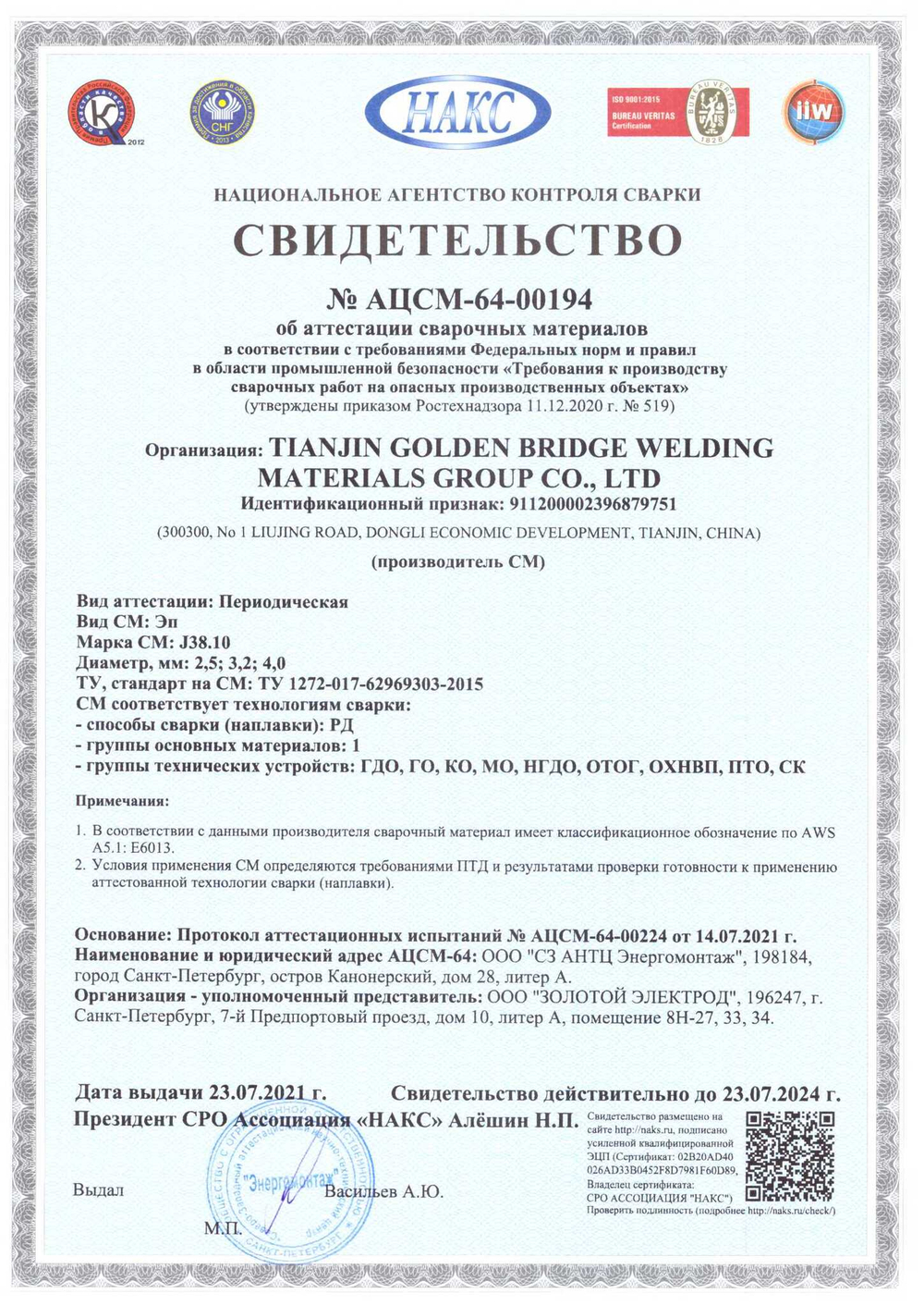 Электрод рутиловый Золотой Мост J38.10 (E6013)