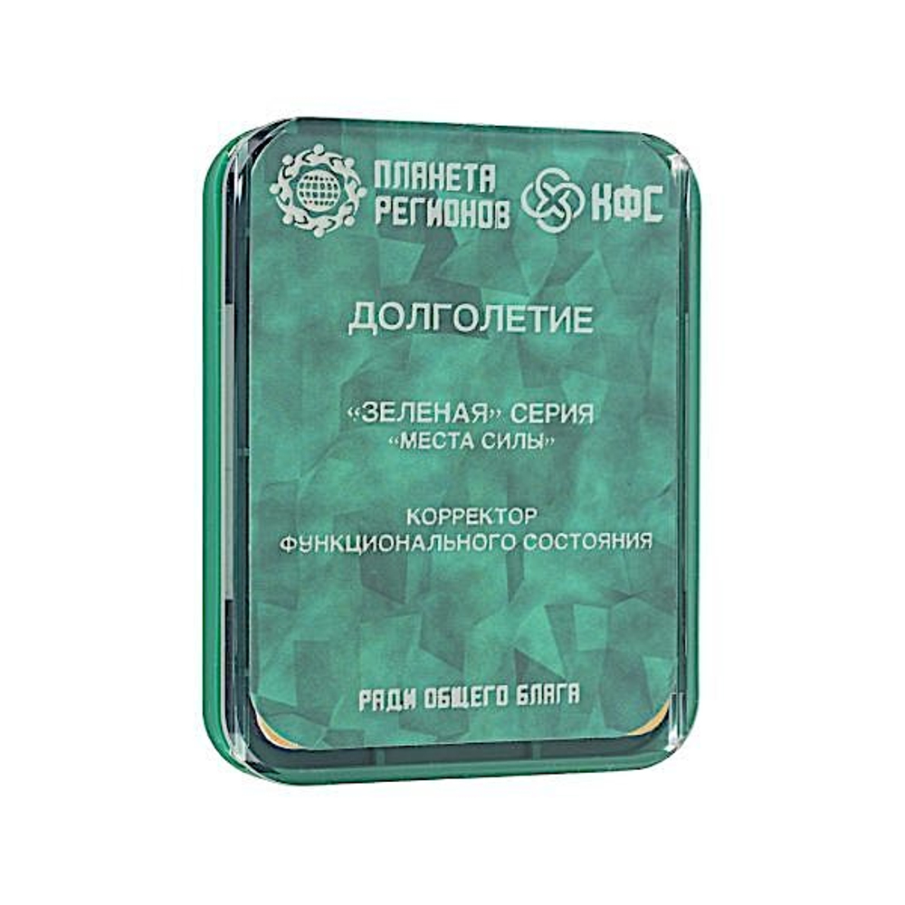 КФС «Долголетие» 5 Элементов / CEF «LONGÉVITÉ» /  CFS «LONGEVITY» /  KFS «LANGES LEBEN» / 8 elements