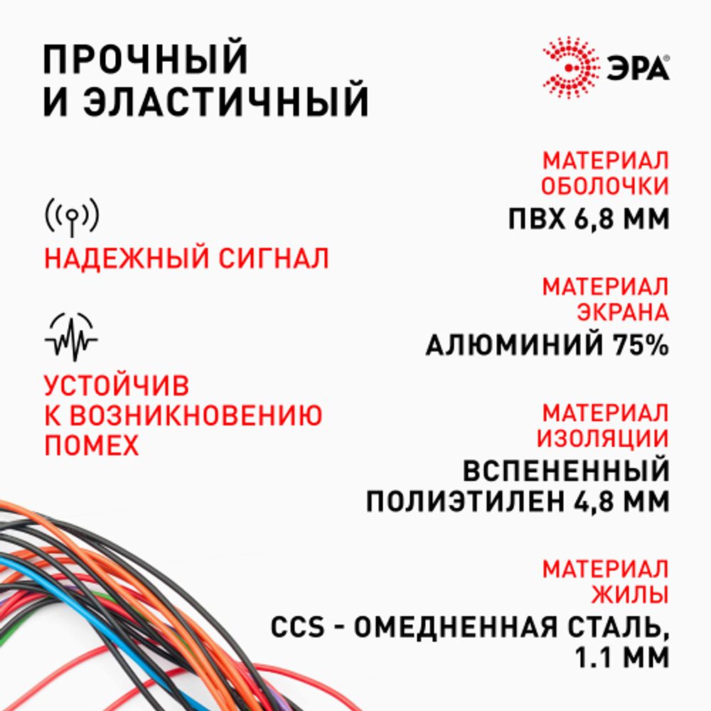 ЭРА Кабель коаксиальный SAT 703 B,75 Ом, CCS/(оплётка Al, 75%), PVC,цвет белый, бухта 10 м, SIMPLE