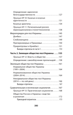 Украинская трагедия. Технологии сведения с ума