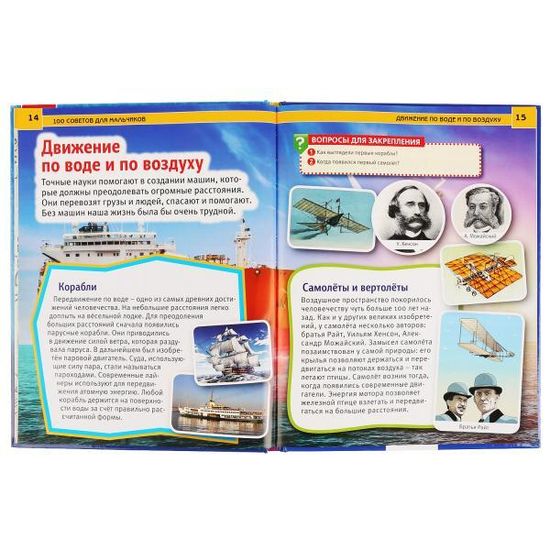 100 советов для мальчиков (Энциклопедия А4 с развивающими заданиями). 48 стр. Умка