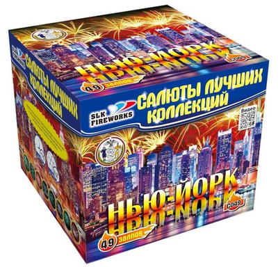 Батарея салютов Нью-Йорк 0,8"х 049 C 049