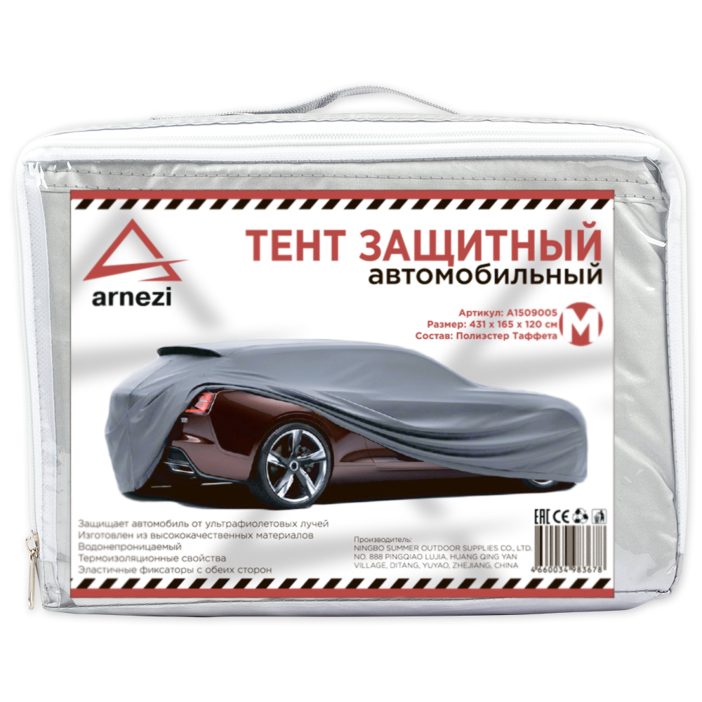 Тент защитный на автомобиль размер M (431х165х120 см ) ткань Таффета ARNEZI A1509005