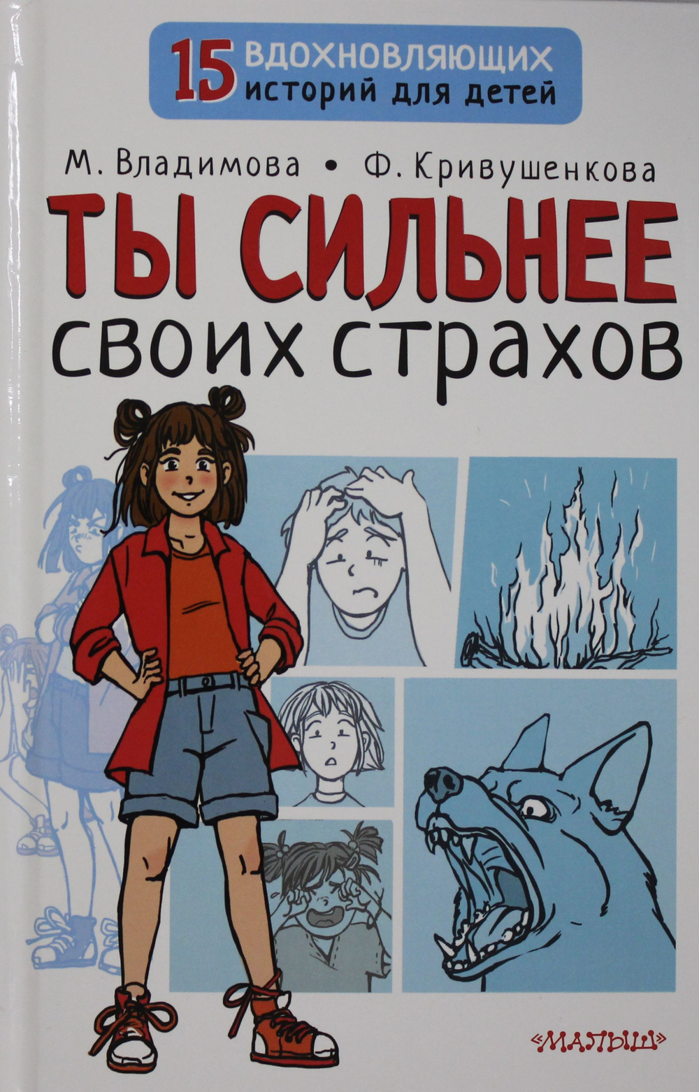 15 вдохновляющих историй для детей