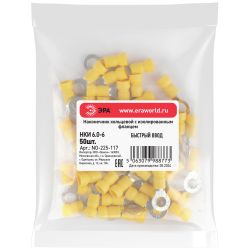 Наконечник кольцевой ЭРА NO-225-117 НКИ 6.0-6 с изолированным фланцем упаковка 50 шт