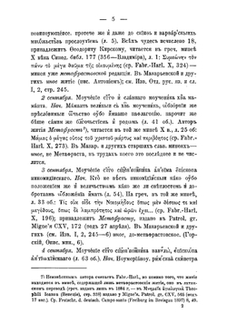 Славянская Метафрастовская Минея-Четья | Сперанский Михаил Несторович